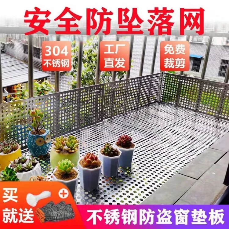阳台防护网防盗网垫板窗外垫板防漏网304不锈钢板护栏网格防坠落