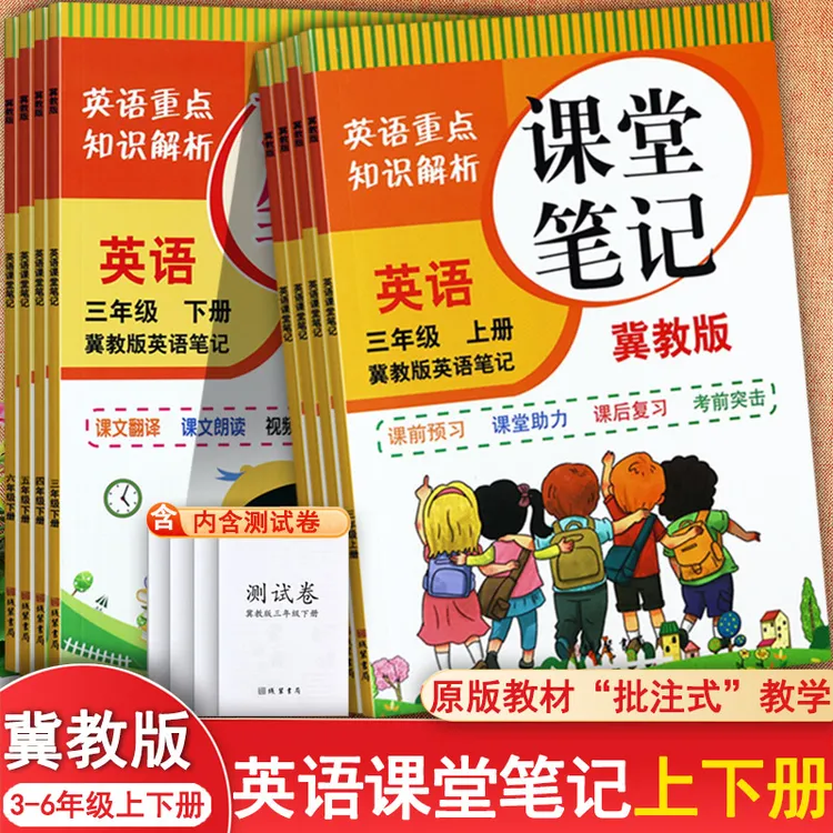 赠听力2025冀教版英语课堂笔记三四五六七八九上下教材完全解读