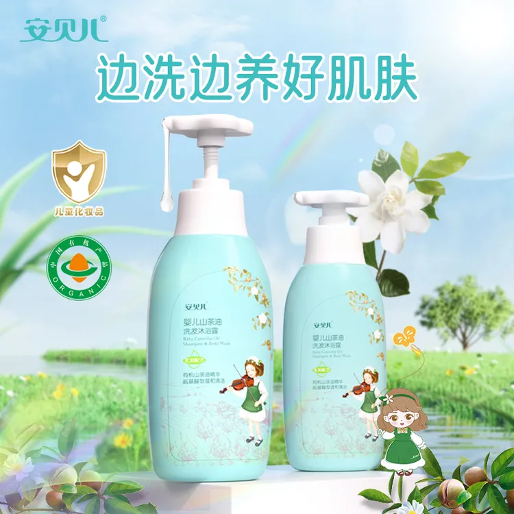 安贝儿婴儿山茶油洗发沐浴露二合一宝宝专用保湿清洁洗护用品