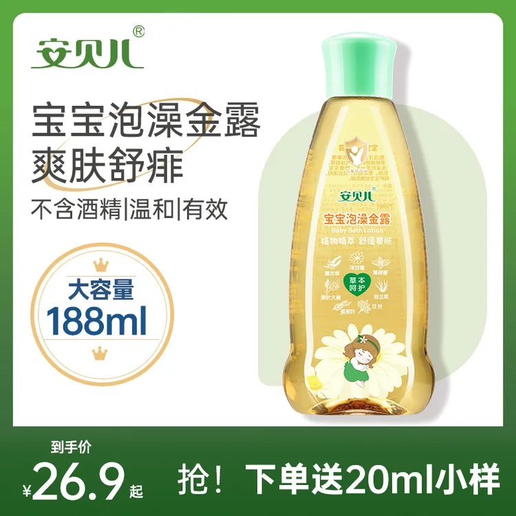 安贝儿宝宝泡澡金露洗澡用金水液草本精油婴儿童花露祛止痒痱子水