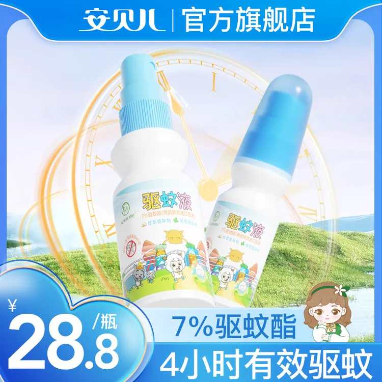 安贝儿驱蚊喷雾防蚊蚊帐驱蚊液婴儿蚊怕水防蚊虫神器便携舒缓清凉