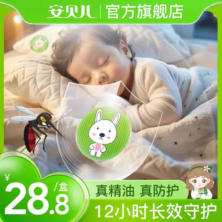 安贝儿叮叮天然精油早晚安贴婴儿童专用驱户外防随身萌蚊精油贴