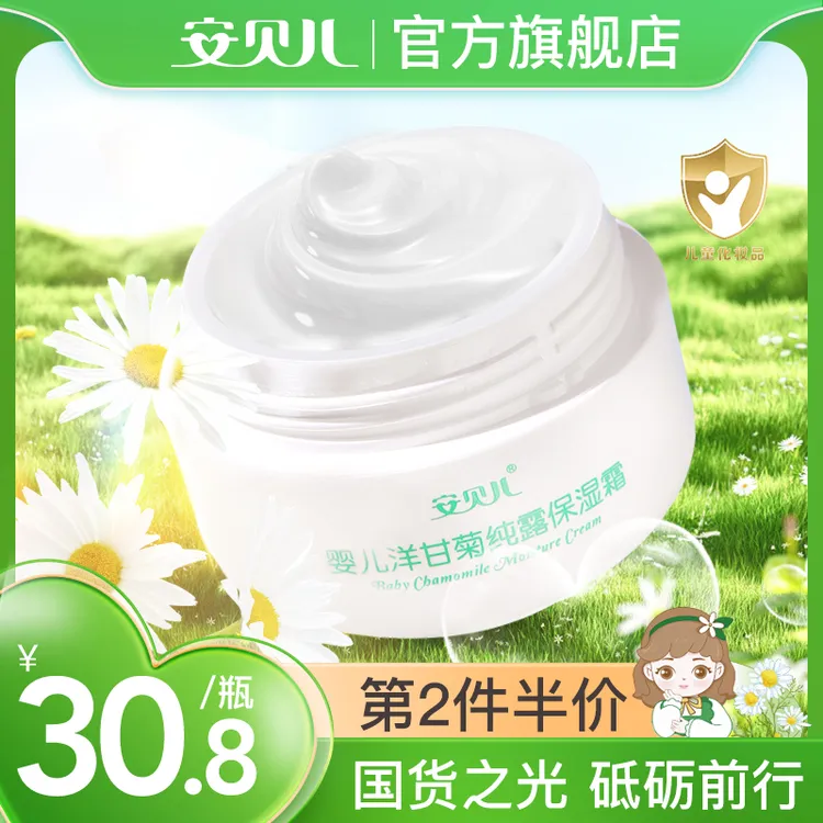 安贝儿洋甘菊婴儿面霜润肤霜幼儿大童秋冬四季保湿补水专用儿童