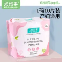 【妈妈果】产妇卫生巾孕妇两用专用排恶露产褥期入院用品加长加大款