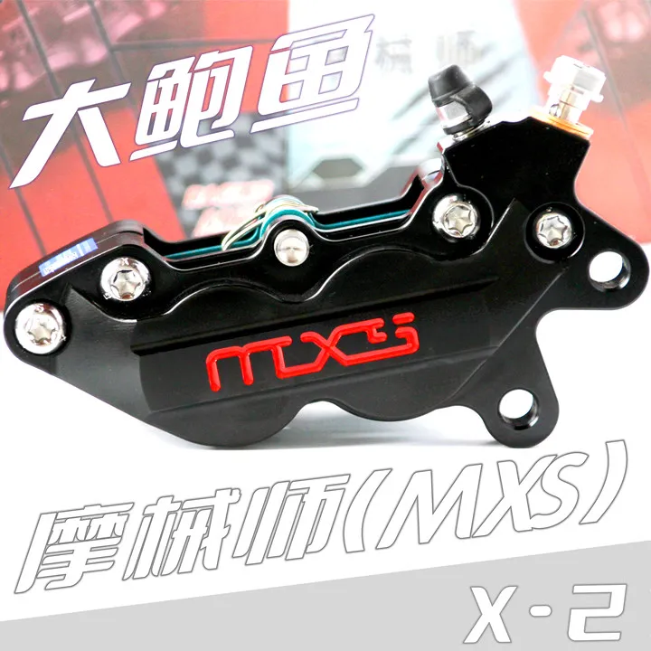 摩械师MXS街道版大鲍鱼X-2对四卡钳摩托电动车小牛九号碟刹改装