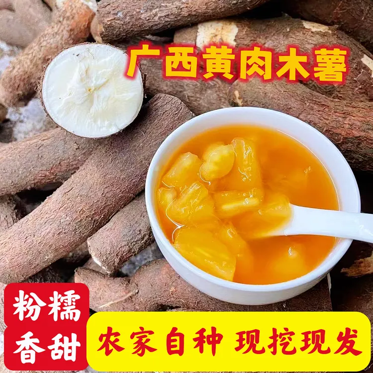 广西黄肉木薯包邮新鲜现挖黄心面包木薯羹糖水店鸡蛋板栗木薯