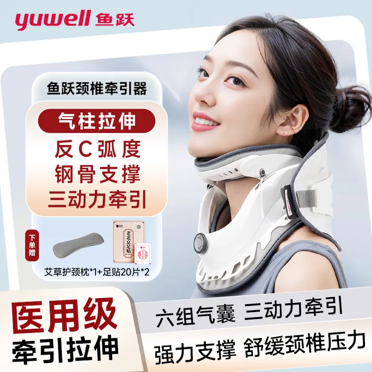 YUWELL/鱼跃颈椎医用气垫式固定牵引器BA-JQ-C-I