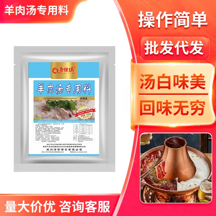 羊汤专用粉秘制配方增香炖羊杂汤火锅料单县羊肉汤专用料浓汤商用