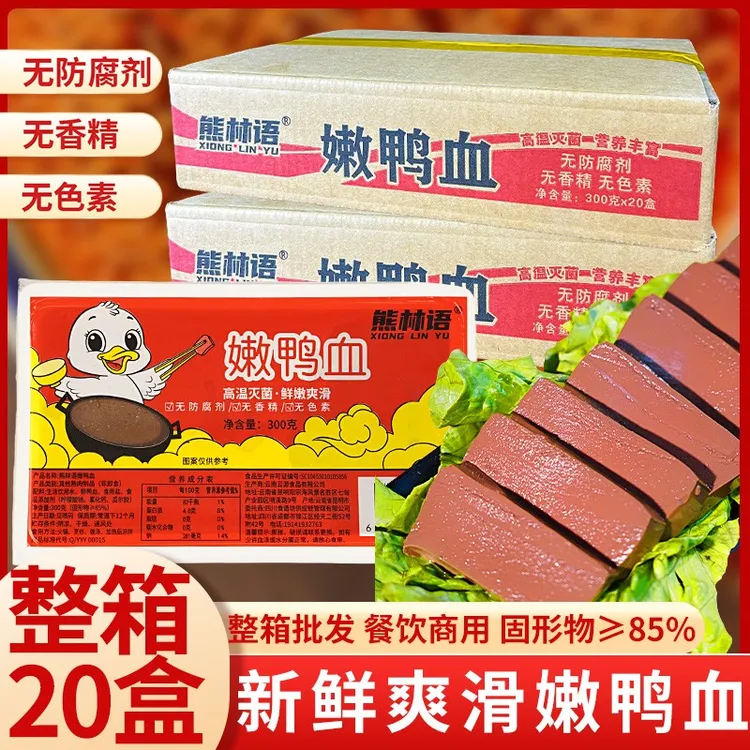 鲜鸭血整箱300g*20盒商用批发盒装正宗新鲜鸭血浆火锅毛血旺专用
