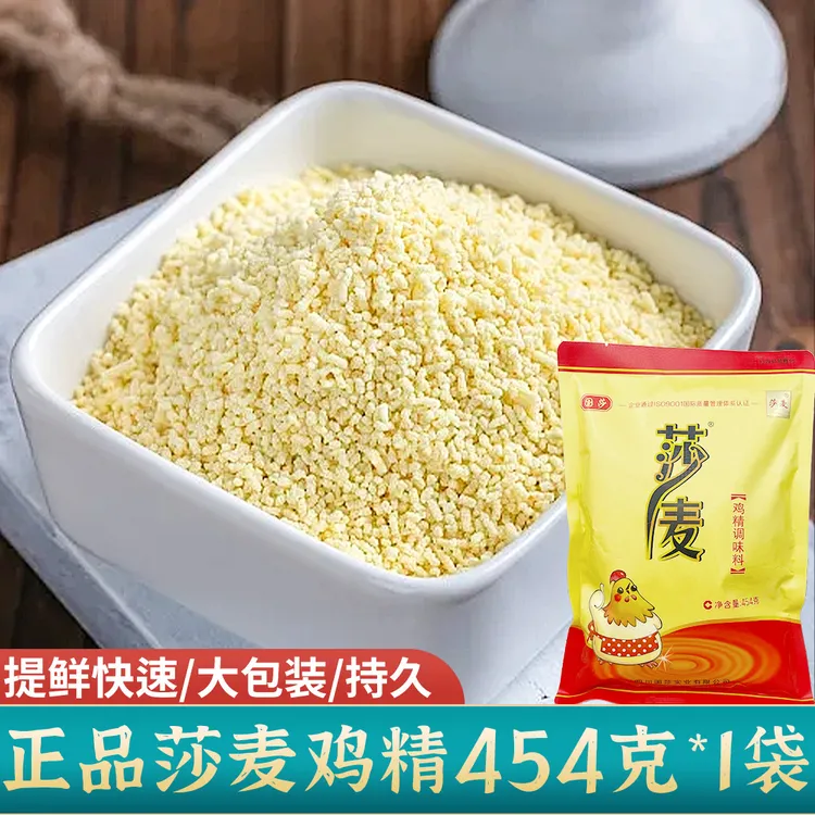 莎麦鸡精商用调味料沙麦家用家庭装增香提鲜炒菜煲汤454g大袋美味