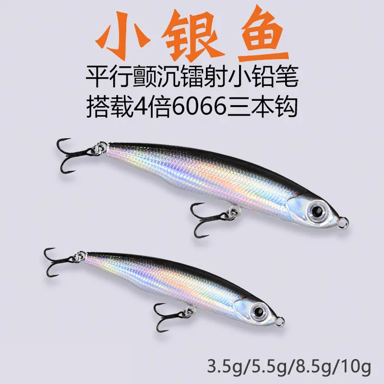 小银鱼沉水铅笔颤沉超远投路亚饵缓沉微物淡水海钓鱤鱼翘嘴通杀饵
