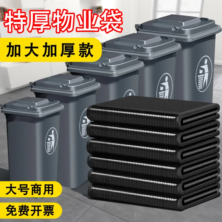 利得大垃圾袋大号加厚黑色商用物业环卫60x80超大厨房平口垃圾袋