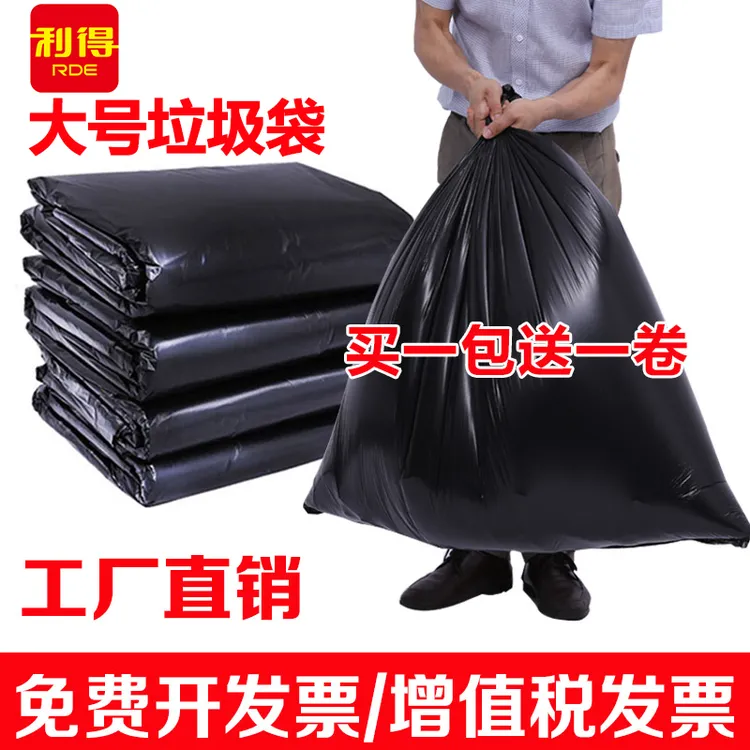 利得大垃圾袋大号加厚黑色商用物业环卫60x80超大厨房平口垃圾袋