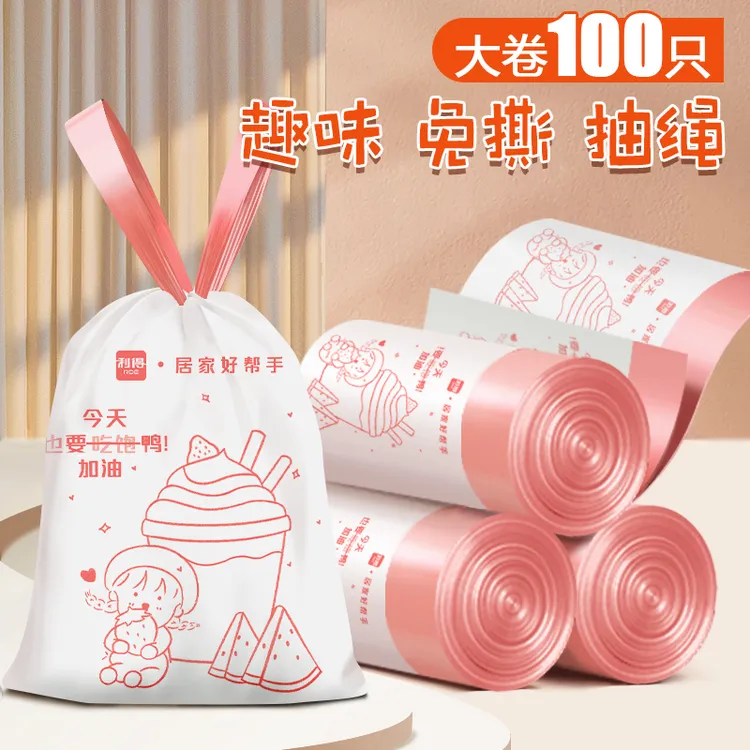 RDE/利得垃圾袋宿舍免撕款抽绳式厨房清洁客厅自动收口加厚垃圾袋