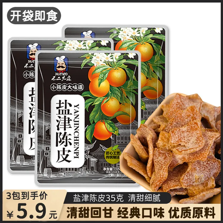 盐津陈皮酸甜陈皮丝橘皮即食果脯蜜饯零食