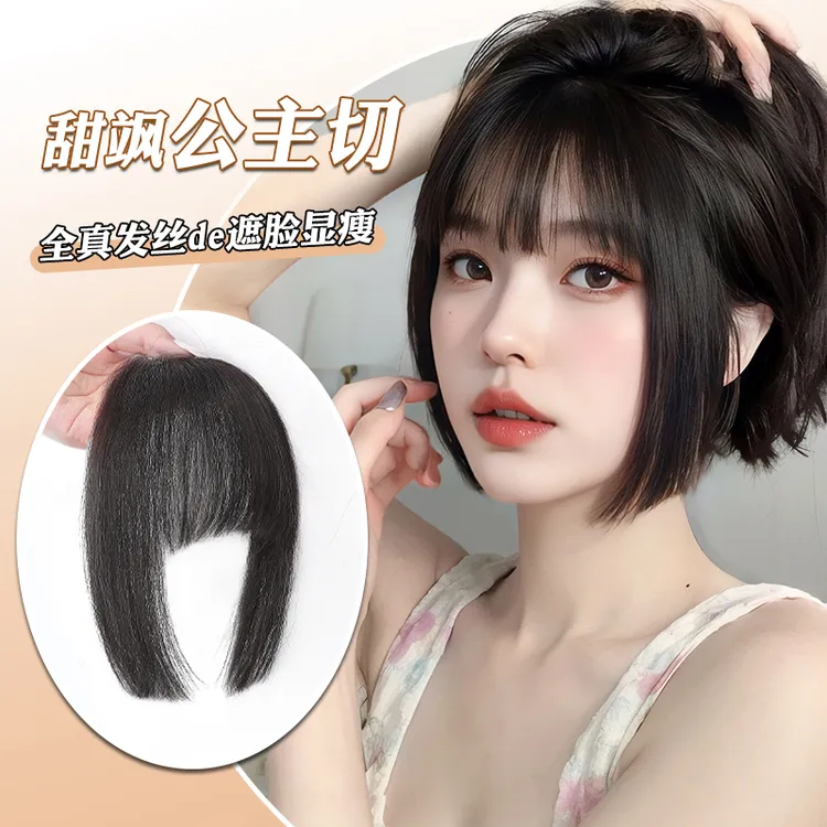 公主切刘海假发女自然前额真人发齐刘海姬发式甜美女孩假刘海发片