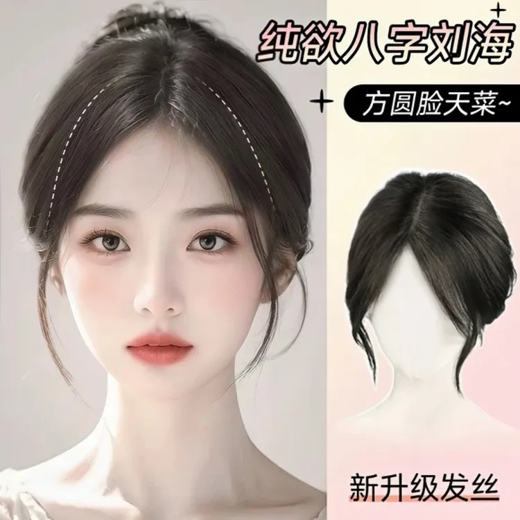 假发片女头顶蓬松增发量中分八字刘海仿全真人发自然前额补发块