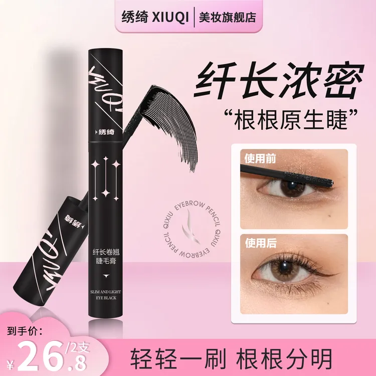 绣绮睫毛膏防水不晕染定型浓密持久防水防汗不掉色棕