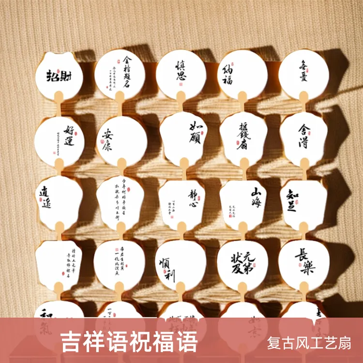 非遗漂漆扇中号白色带文字考生吉祥语祝福语diy手工漆扇宣纸团扇