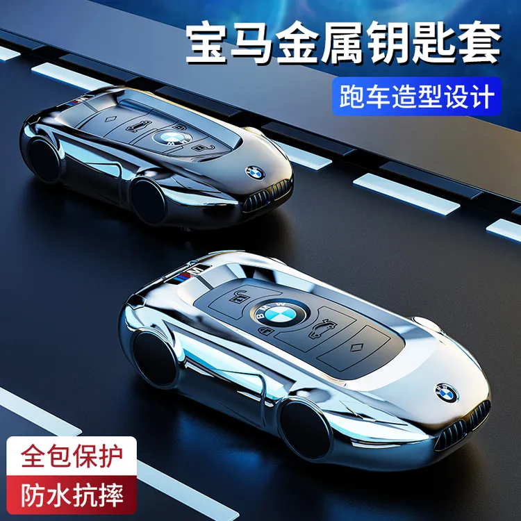 宝马5系钥匙套528/530li/X13456车3系325系高档汽车合金属壳扣包