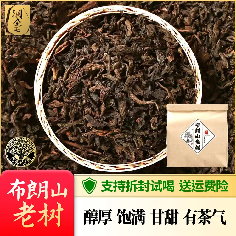 云南布朗山普洱茶熟茶 勐海春茶醇香陈香 爆款【可验货试喝50克】