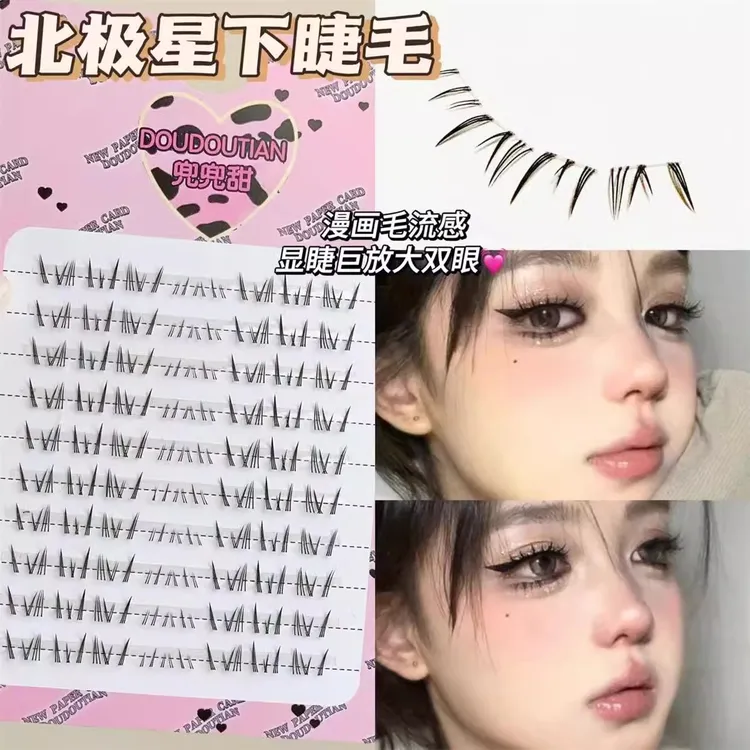 网红款北极星漫画下睫毛假睫毛自然仿真嫁接单簇仿手画轻欧美浓密