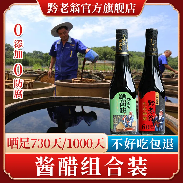 赤水正宗窝子晒酱油500毫升+赤水晒醋500毫升无任何添加剂防腐剂