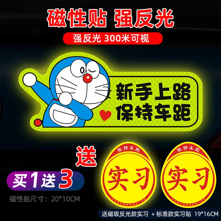 实习车贴磁性贴汽车反光贴女司机新手上路磁吸实习标志卡通反光贴