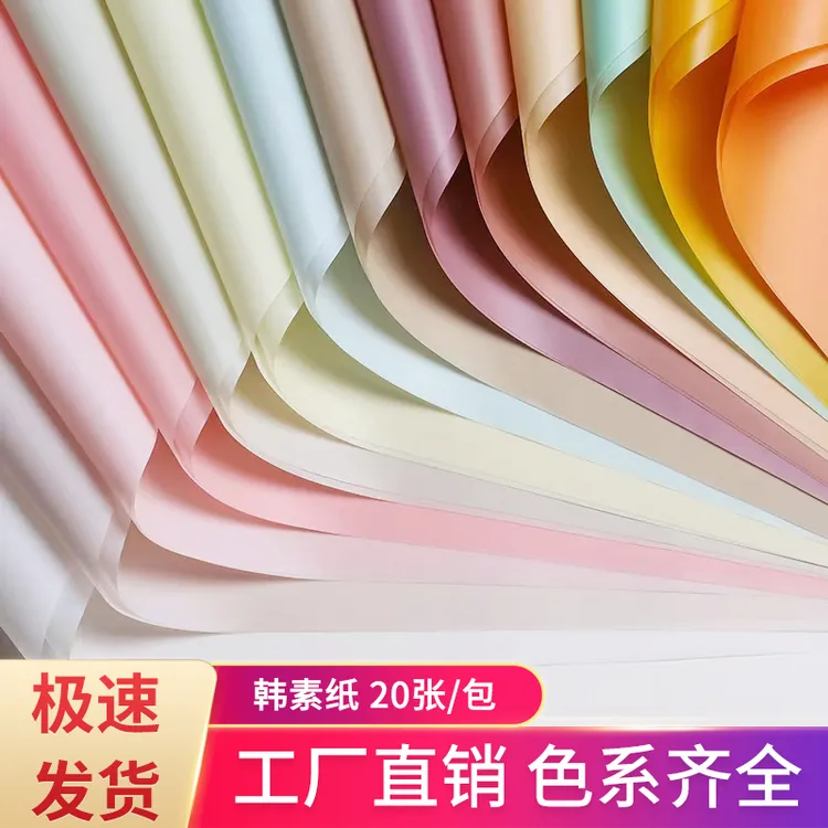 【花财】基础款特惠纯色加厚韩束纸