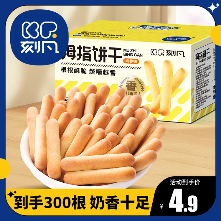 刻凡奶香手指饼干小零食奶香味（保质期12个月）零食