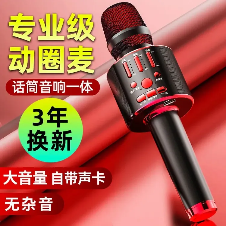 mogolala话筒音响声卡麦克风蓝牙手机全民直播唱歌神器一体机儿童