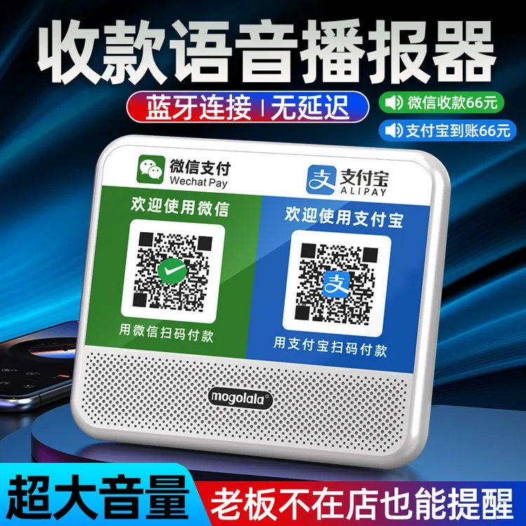 微信收款音响二维码提示支付宝收钱语音播报器无线蓝牙音箱大音量