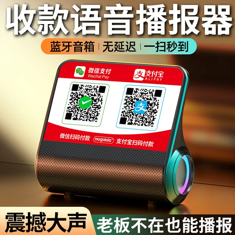 微信收款支付二维码收钱语音播报器户外摆摊大音量双振膜重低音炮