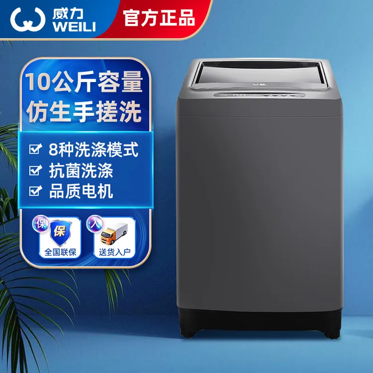 威力10公斤全自动洗衣机快速洗一键桶自洁大容量洗脱一体家用租房