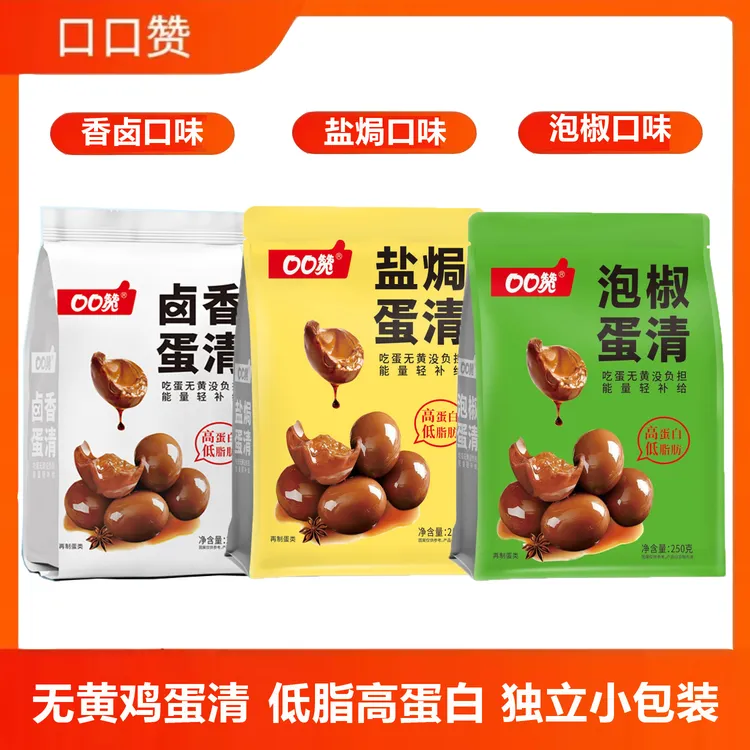 口口赞卤香盐焗泡椒蛋清250g独立包装高蛋白低脂轻食健身解馋辅食