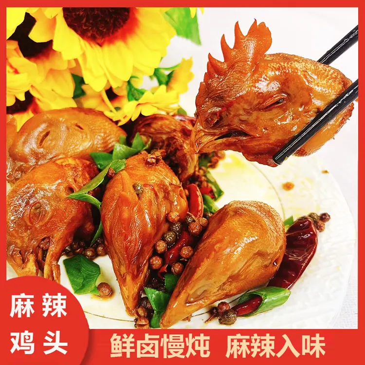鲜卤麻辣鸡头3袋（每袋8-10个）开袋即食麻辣新鲜麻辣入味