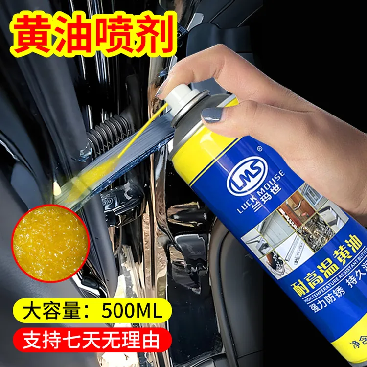 黄油喷剂机械润滑油脂防锈除湿门窗轨道门锁车门异响耐高温润滑剂