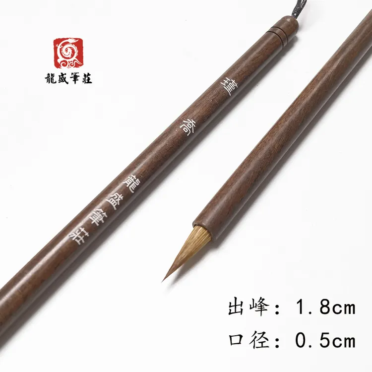 【年终特惠 拍二发三】瑾乔 出锋1.8 狼毫小楷毛笔