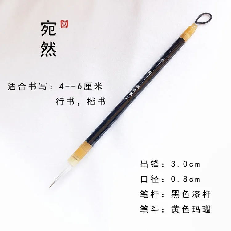 （老师同款）宛然 出锋3厘米狼羊兼毫二王行书楷书毛笔