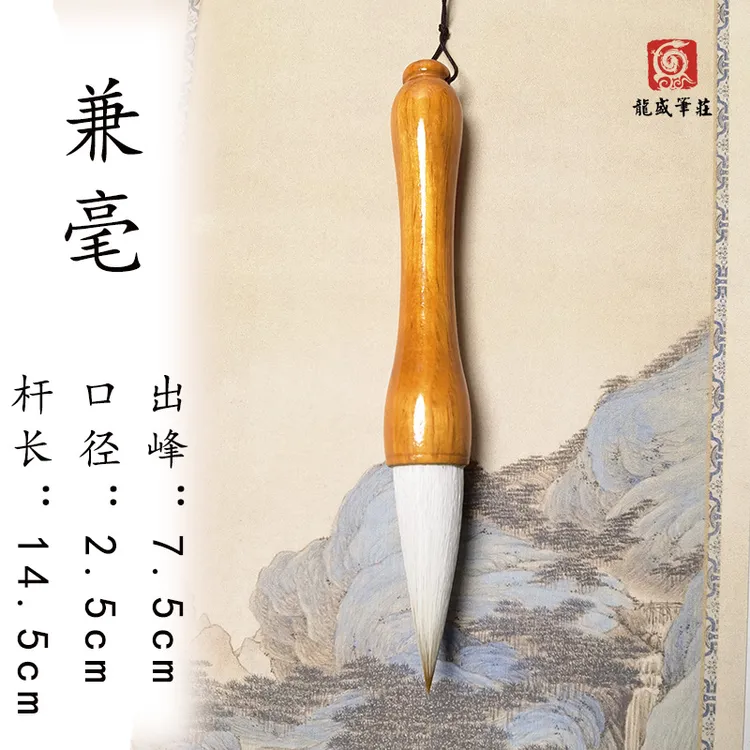 （老师同款）兼毫斗笔 出锋7.5 画画 对联毛笔