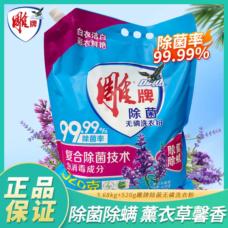 雕牌洗衣粉大包装4.2kg薰衣草香洗衣服除菌除螨8.4斤装家用家庭装