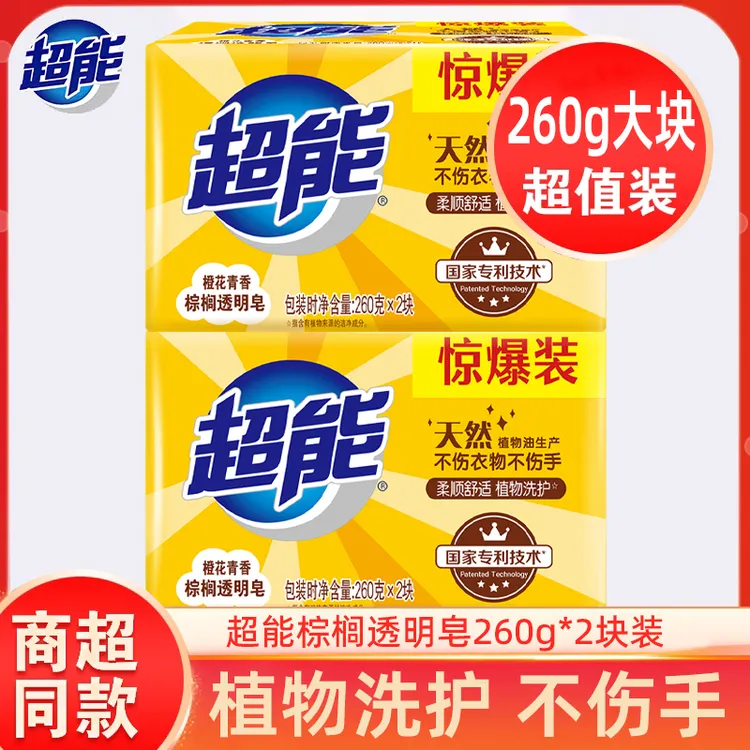 超能洗衣皂棕榈透明皂260g大块实惠装植物洗护不伤手柔顺舒适家用