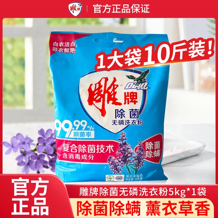 雕牌洗衣粉5kg大袋实惠装除菌除螨白衣洁白去污留香10斤家用持久