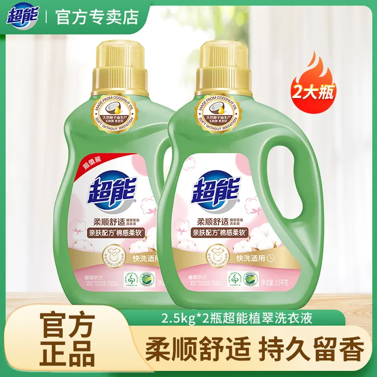 超能馨香依兰洗衣液柔软亲肤香味持久超级香去污护理家用两桶10斤