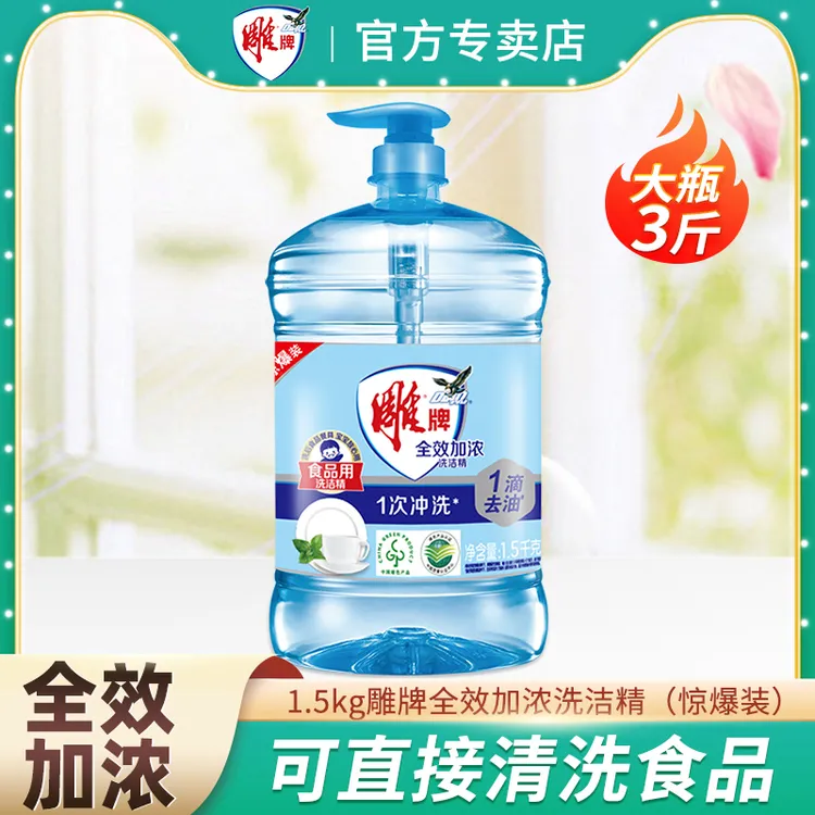 雕牌大瓶洗洁精1.5kg甜橙果蔬餐具食品用洗碗液3斤家用无毒洗涤灵