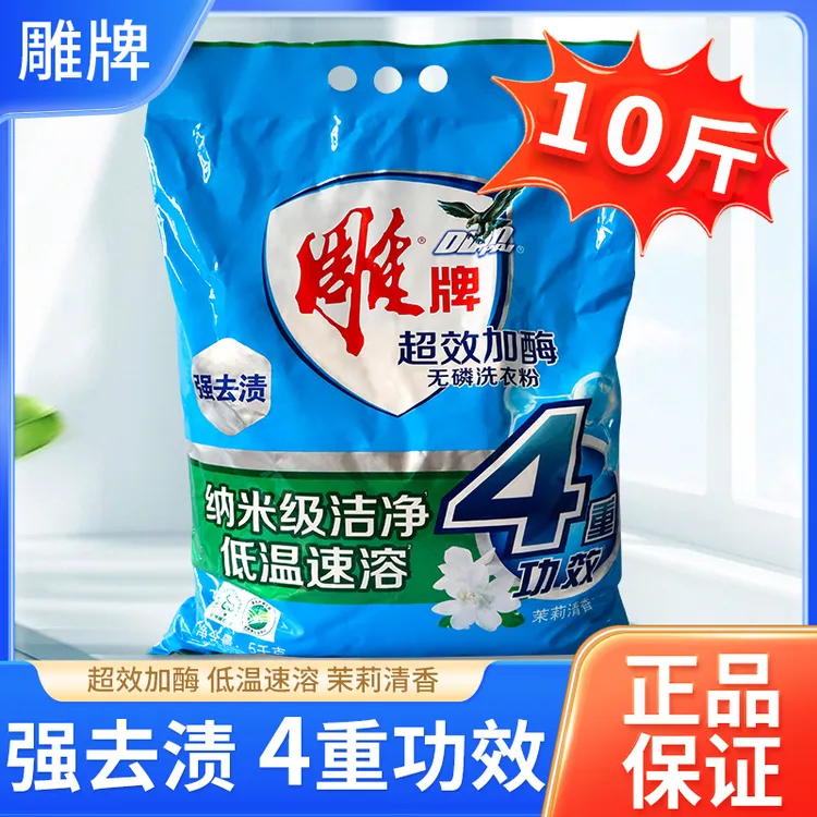 雕牌洗衣粉大包装10斤超效加酶低温速溶强去渍家用家庭装茉莉花香