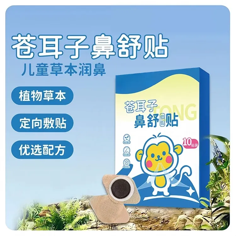 【母婴可用】苍耳子草本鼻舒贴草本精华成人母婴通用换季必备舒缓