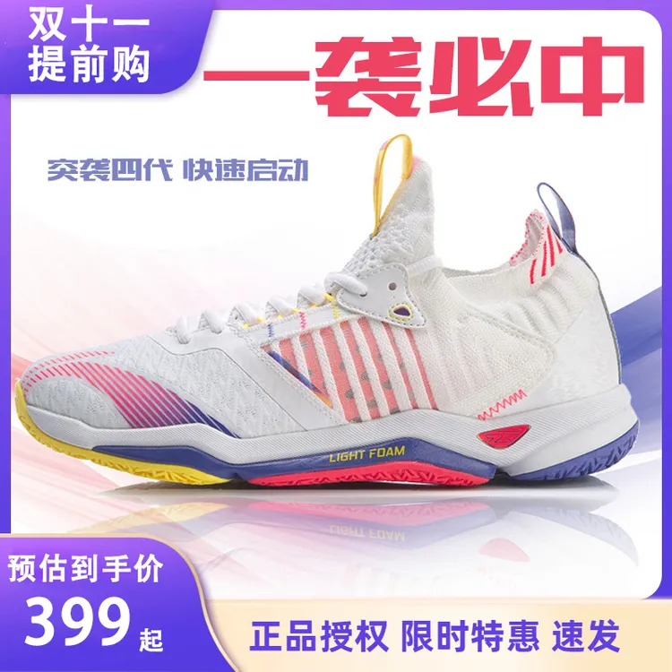 LI-NING/李宁减震羽毛球鞋突袭4回弹支撑稳定一体运动鞋AYAT017