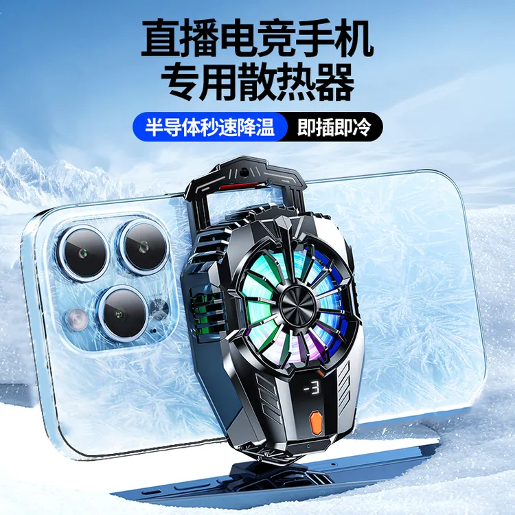 手机散热器半导体制冷降温加风冷超静音数显游戏散热背夹静音充电