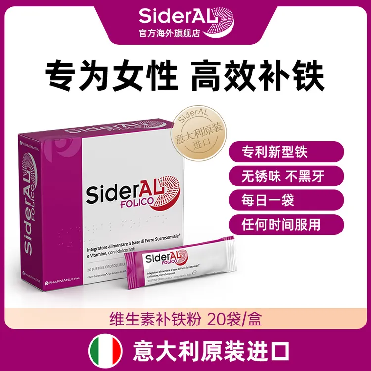 SiderAL意大利多重维生素叶酸补铁粉元气女成人孕期哺乳期20袋/盒商品图